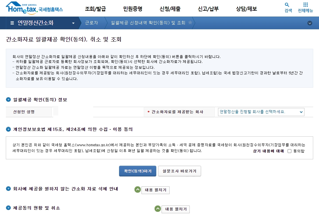 연말정산 간소화서비스