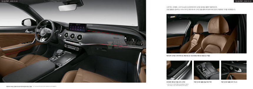 2023 기아 스팅어 KIA STINGER 카탈로그와 가격표