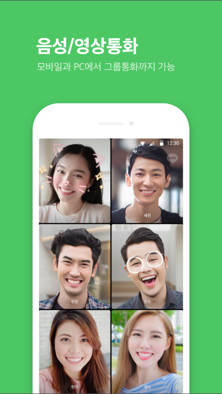 라인 LINE, 메시지, 영상통화, 음성통화 서비스