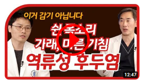쉰목소리&#44; 가래&#44; 기침. 오래간다면?