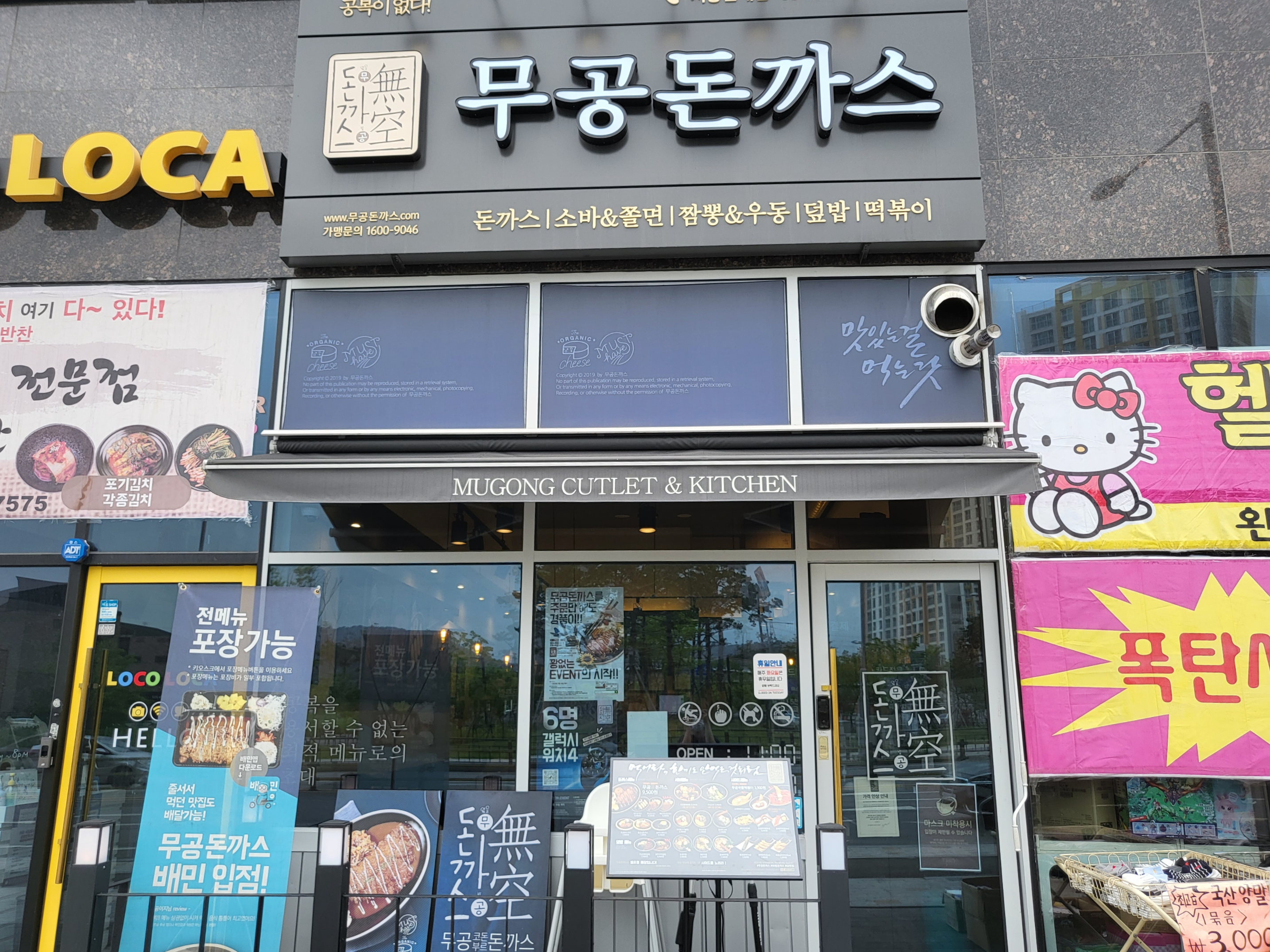 무공돈까스 - 외관