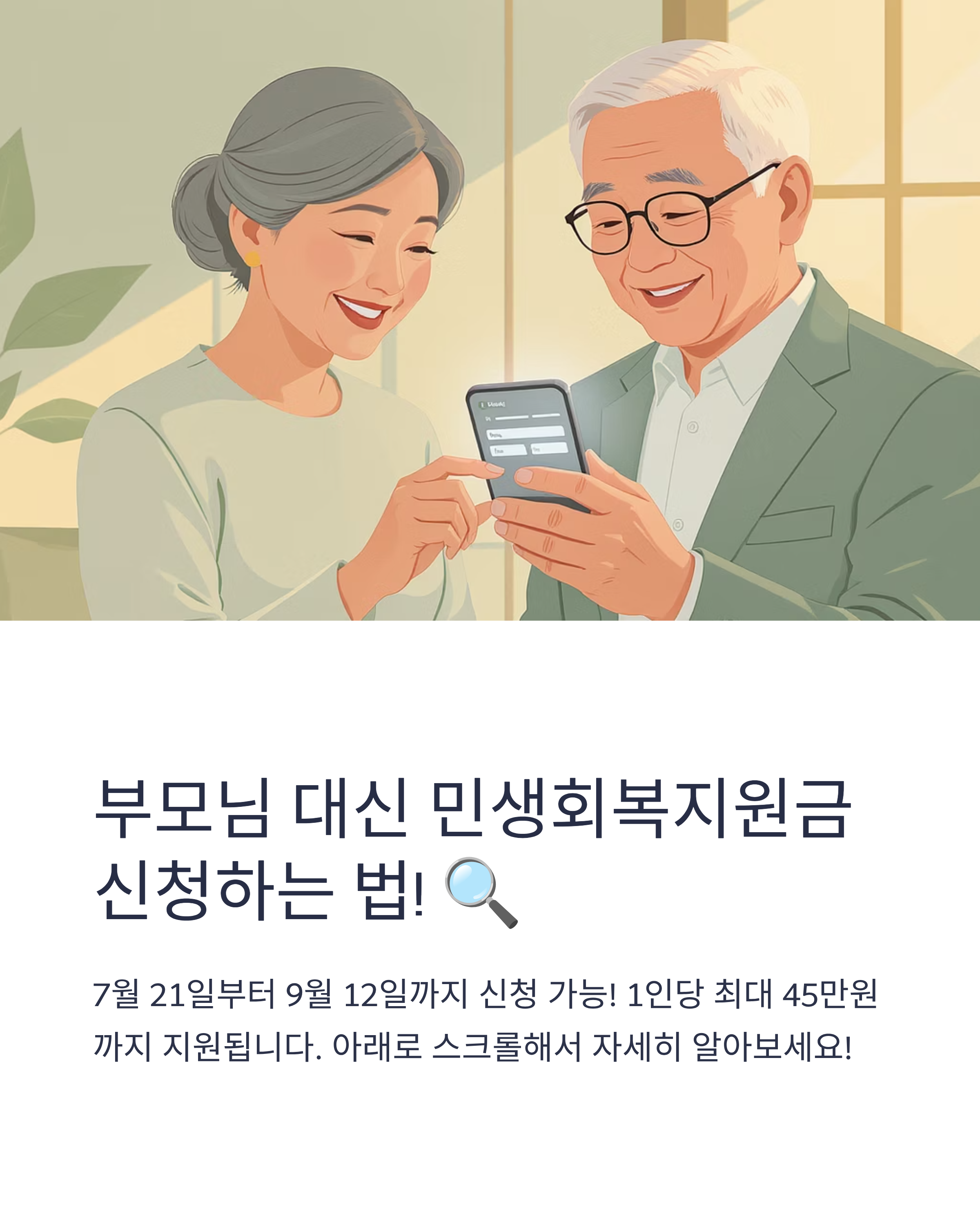 부모님 대신 민생회복지원금 신청하는 법
