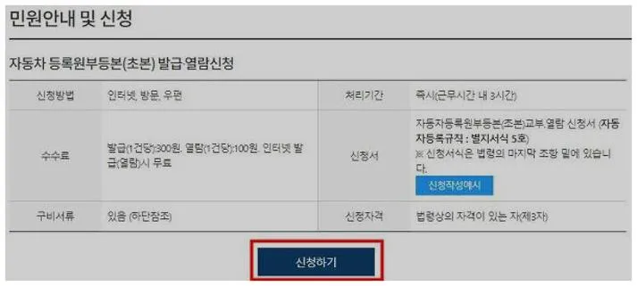 자동차등록원부 발급