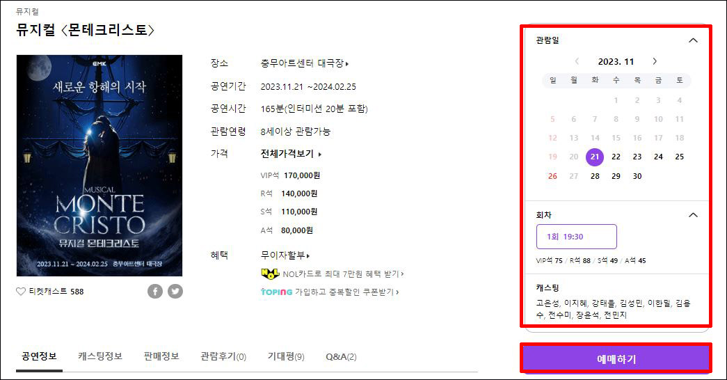 뮤지컬 몬테크리스토 예매
