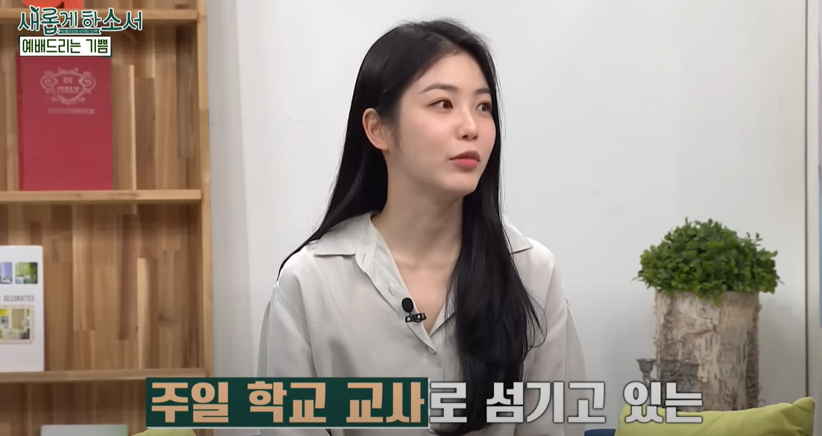 신예은 주일 학교 교사