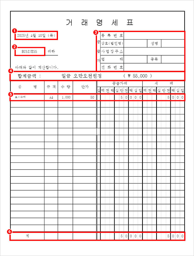 1-거래명세표-거래명세서