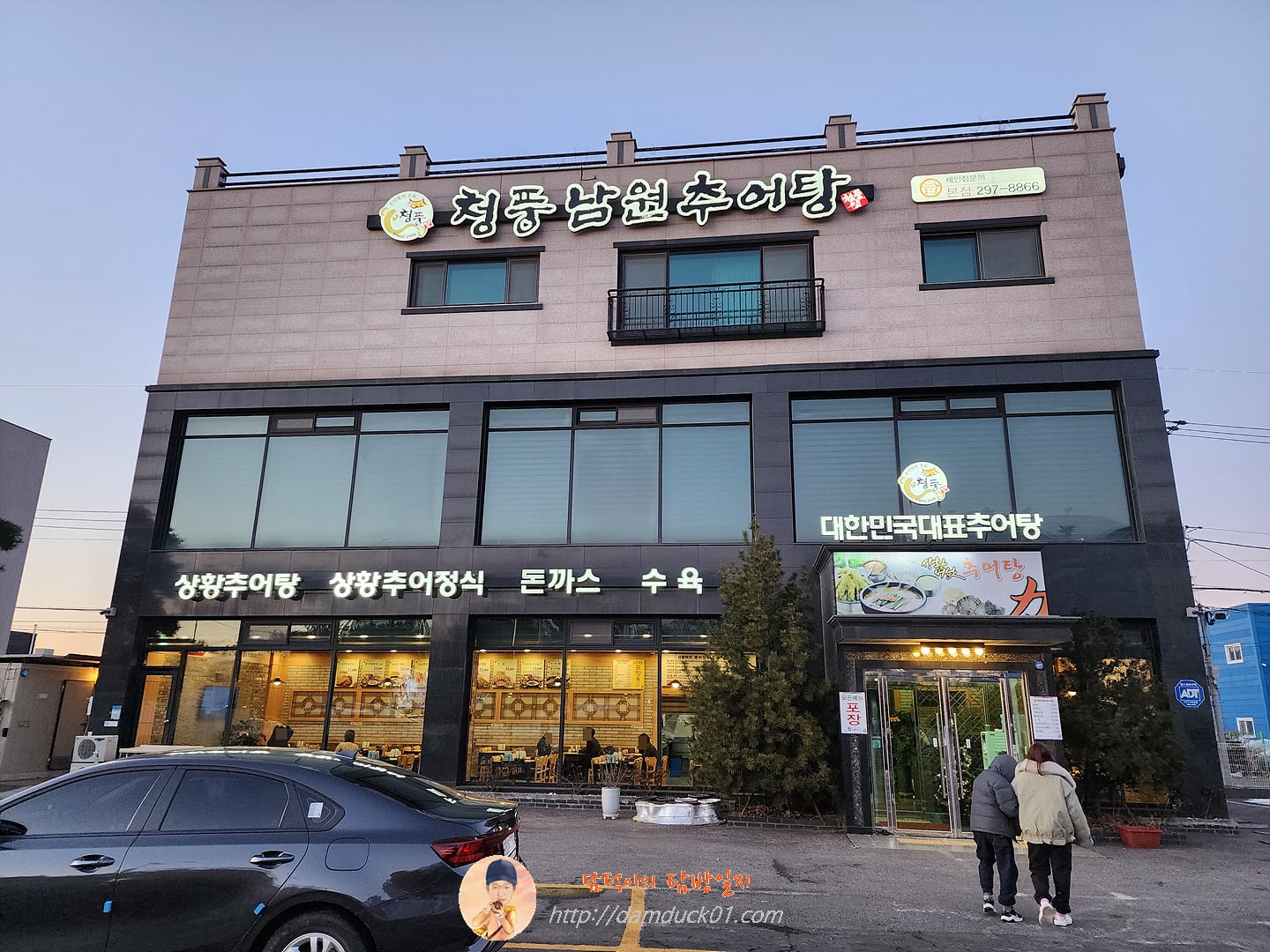 청풍남원추어탕 본점