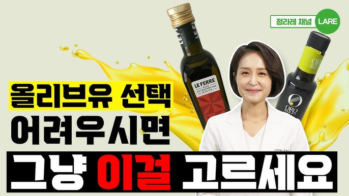 올리브오일 어떤 것을 사야 할까 가짜 올리브오일 이슈