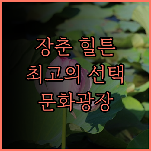 Hampton by Hilton 장춘