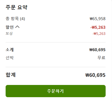 주문방법8