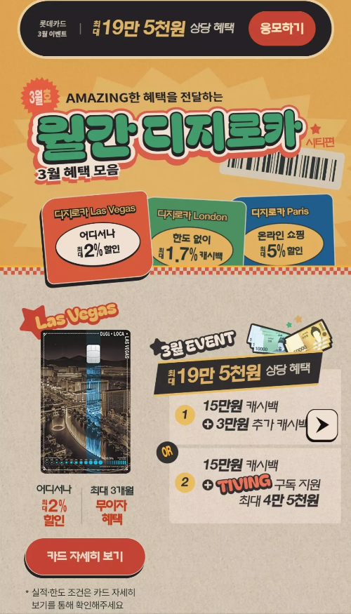 2025년+3월+신용카드+롯데+신규혜택