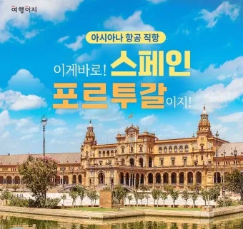 스페인 포르투갈 여행 최적시기 기후별 일정짜기 팁_20