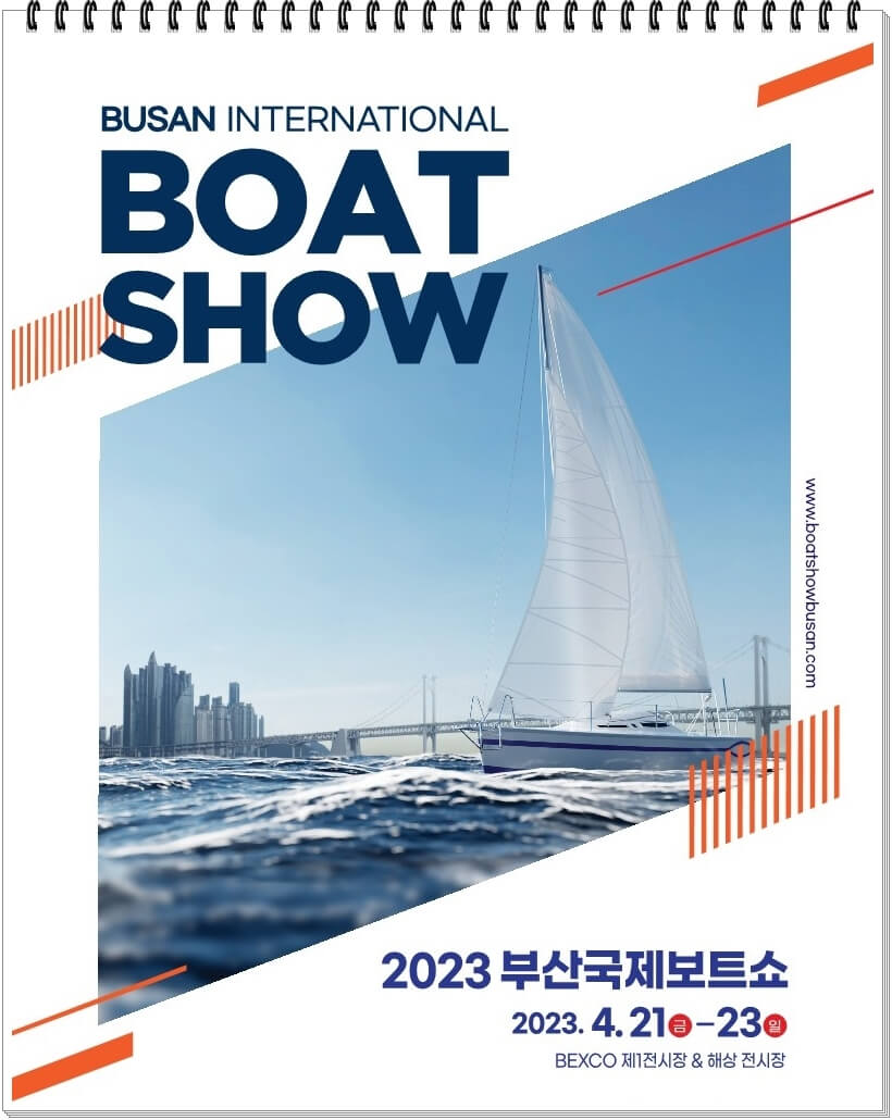 2023부산국제보트쇼