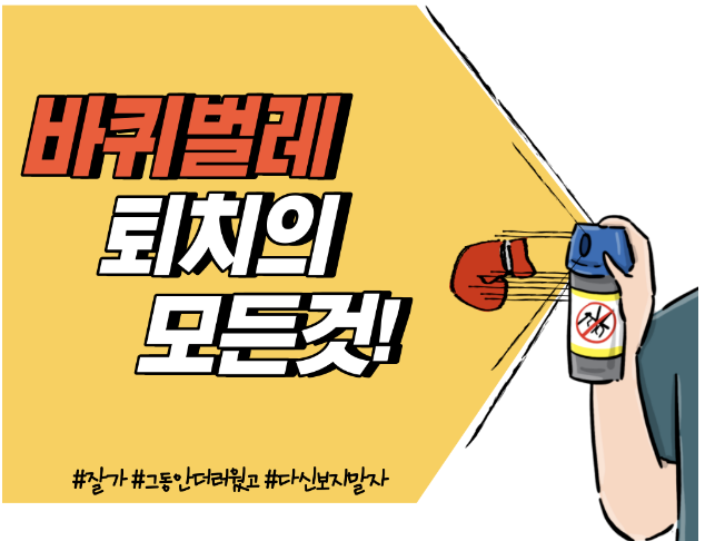 바퀴벌레-예방-및-퇴치