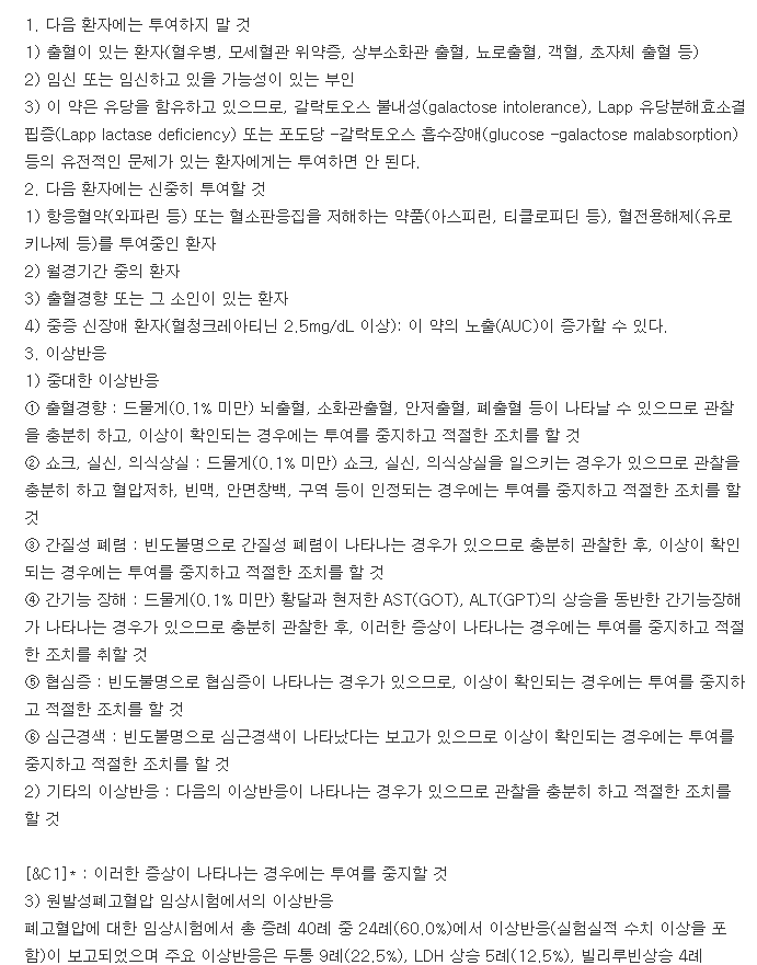 유니버거에프정0.04mg-복용-주의사항