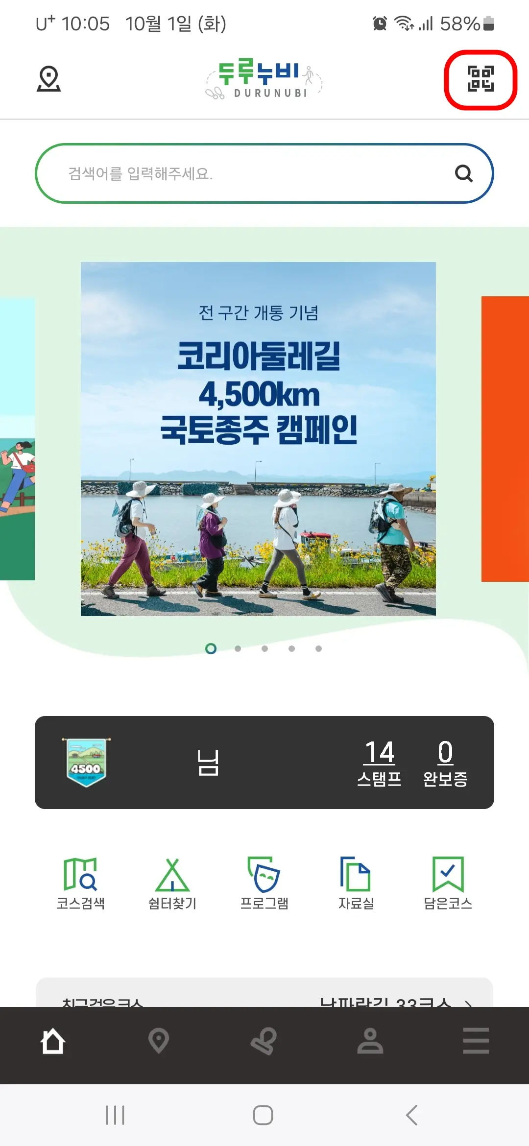QR 인증