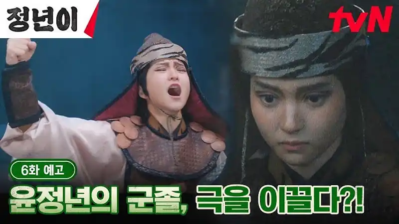 정년이 6화 예고편 썸네일