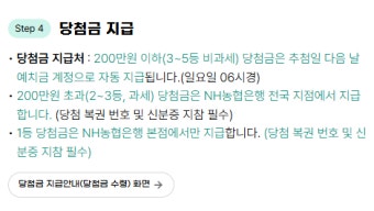 로또 당첨금 수령 방법 및 세금 정리