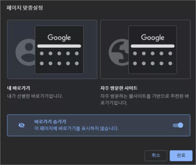 바로가기 숨기기