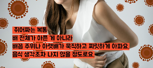 장염 증상