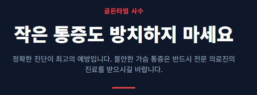 왼쪽 가슴 통증 원인