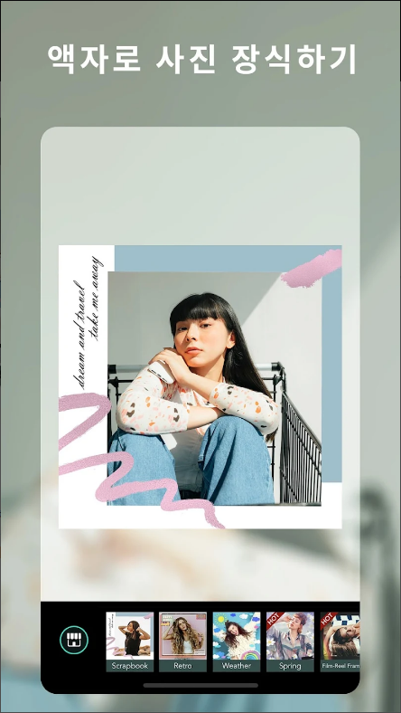 포토디렉터, 사진 편집 어플