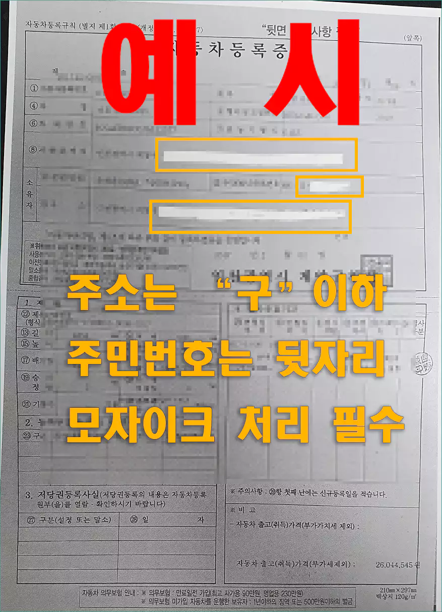 다자녀감면 등록신청 방법 자동차등록증 예시