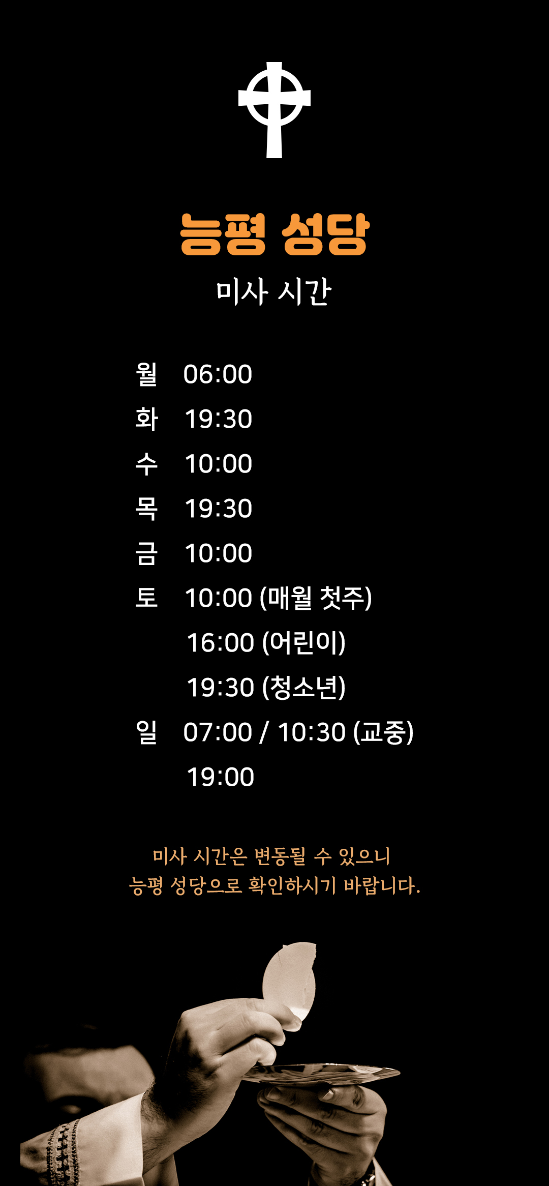 경기도 광주시 오포읍 능평리 능평성당 미사시간