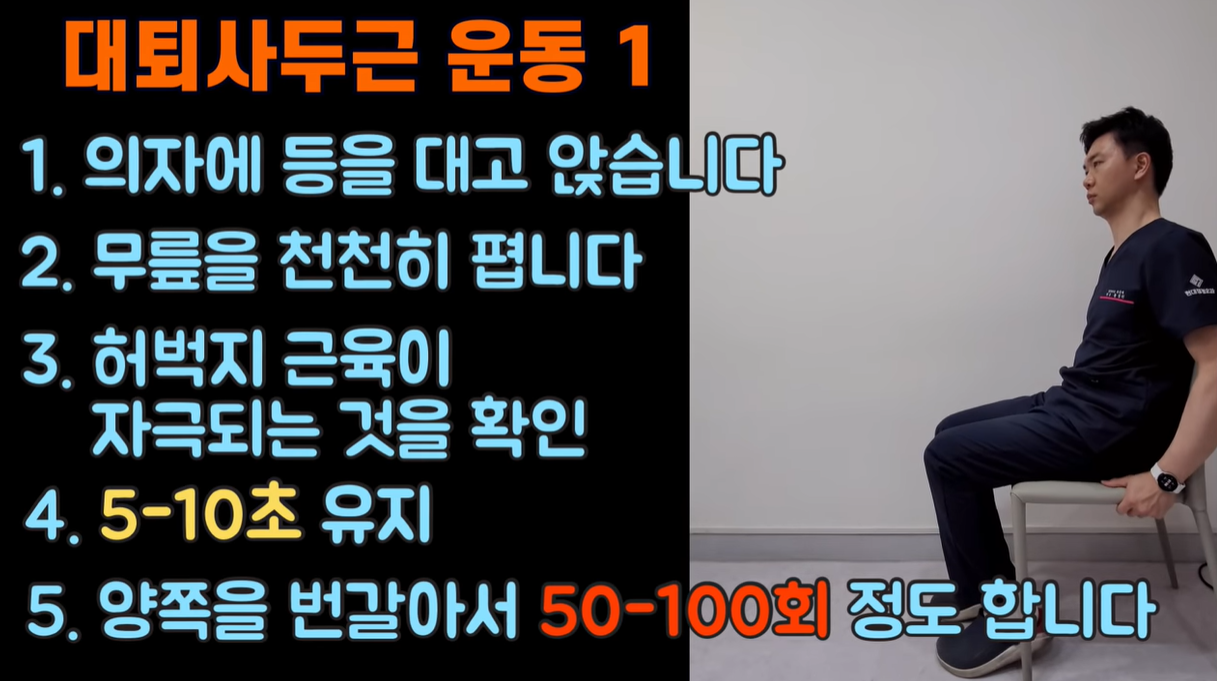 대퇴사두근 운동 1