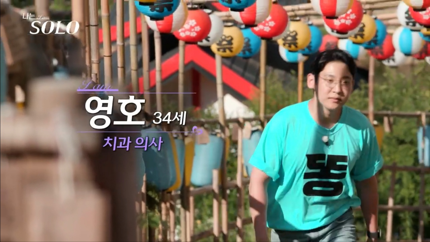나는 솔로 11기