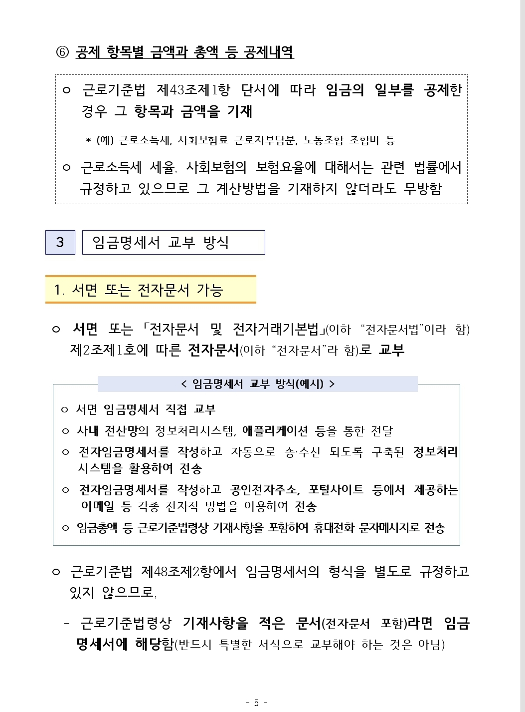 임금명세서의무교부