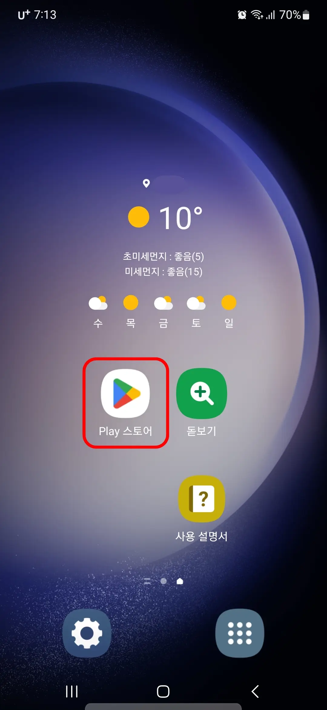 Play 스토어