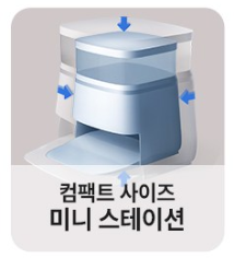 에코백스 T30 컴팩트 미니 스테이션