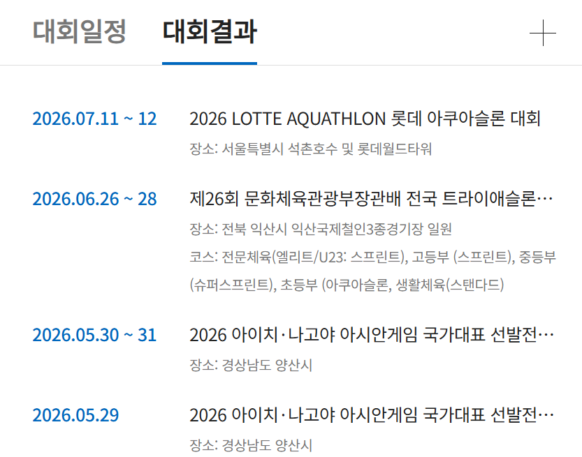 대한철인3종협회