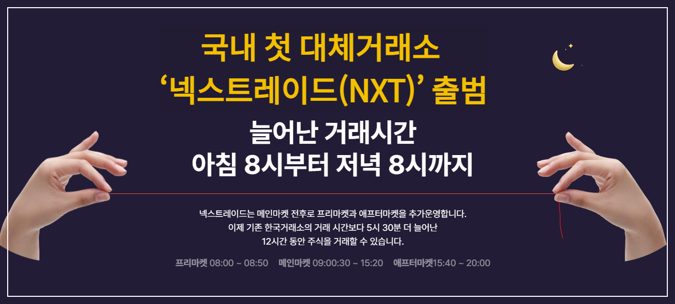 넥스트레이드