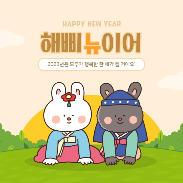 해피뉴이어 사진