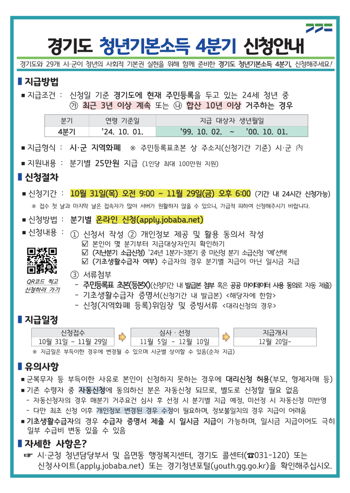 경기도청년기본소득
