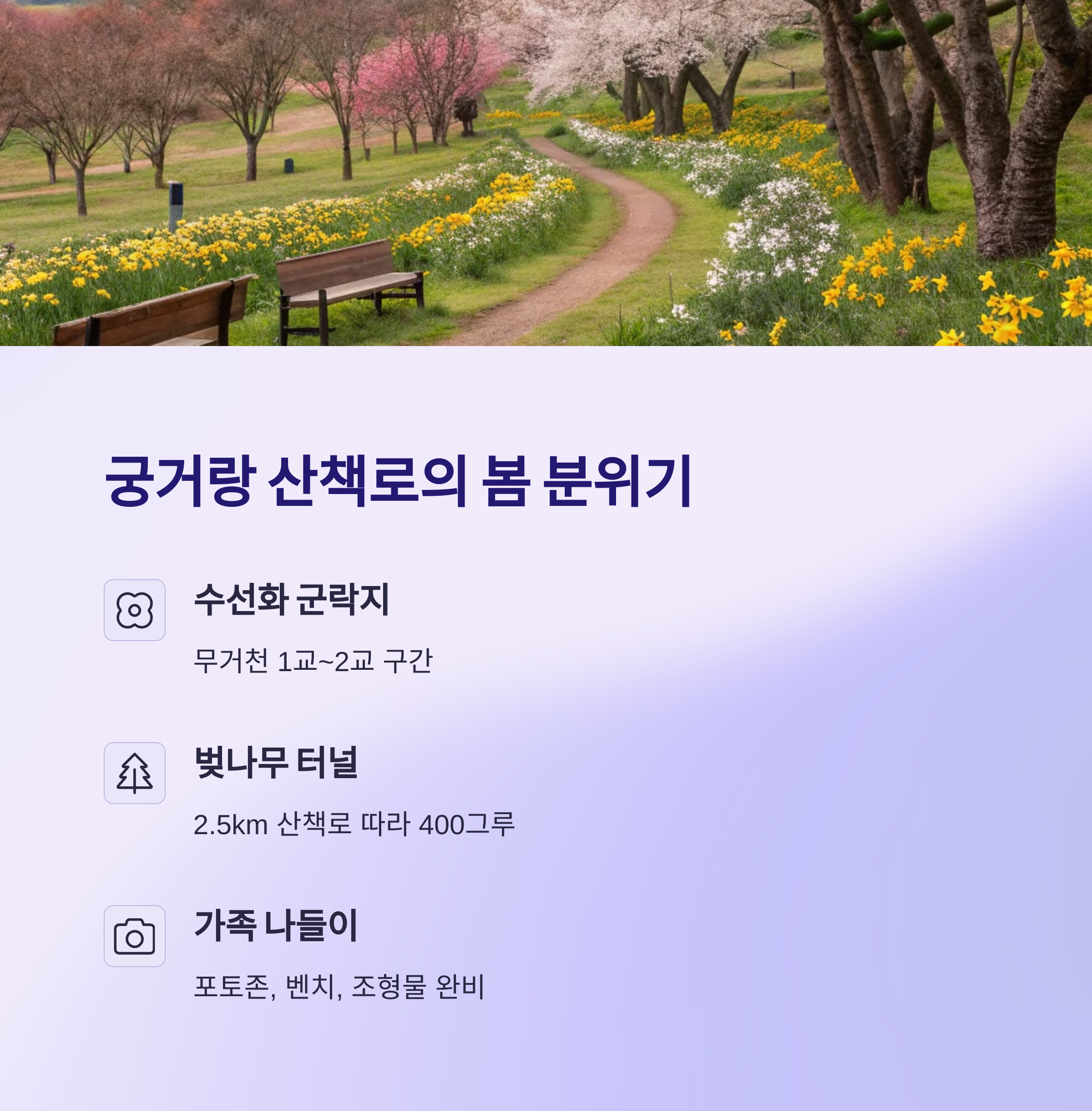 궁거랑 산책로의 봄 분위기