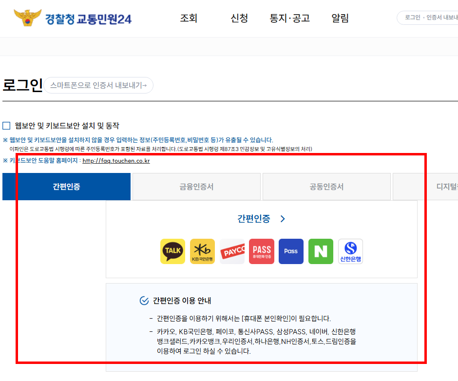 무인단속카메라 조회 방법