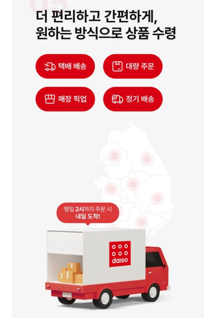 다이소 오늘배송 익일배송 매장픽업