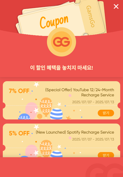 갬스고 쿠폰