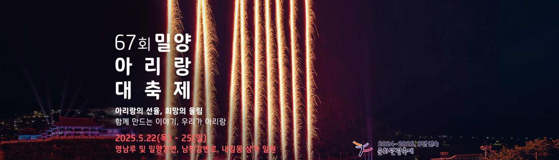 [5월 축제]2025 밀양아리랑대축❘개요, 일정, 셔틀운영, 체험 및 프로그램 정리