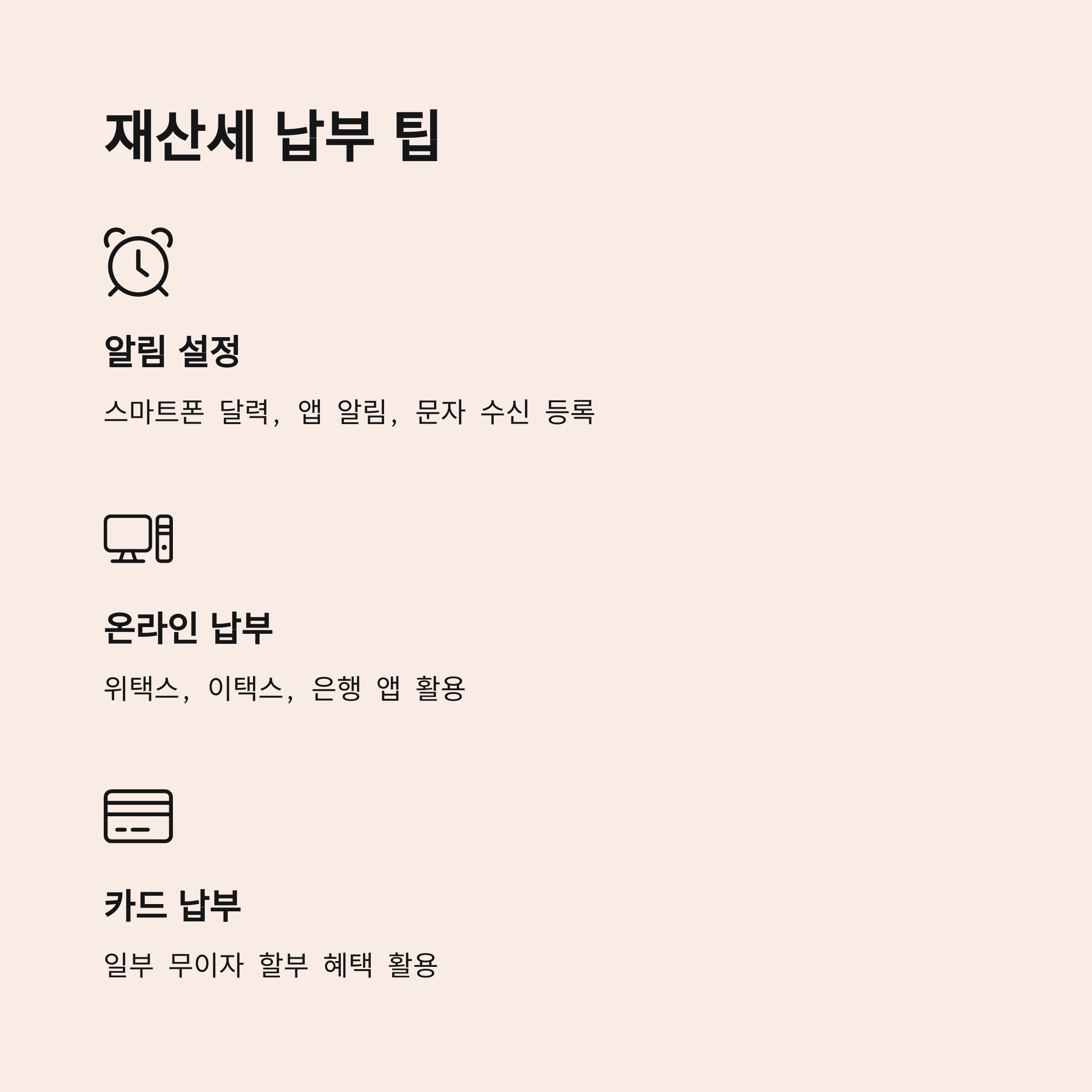 재산세 납부 팁
