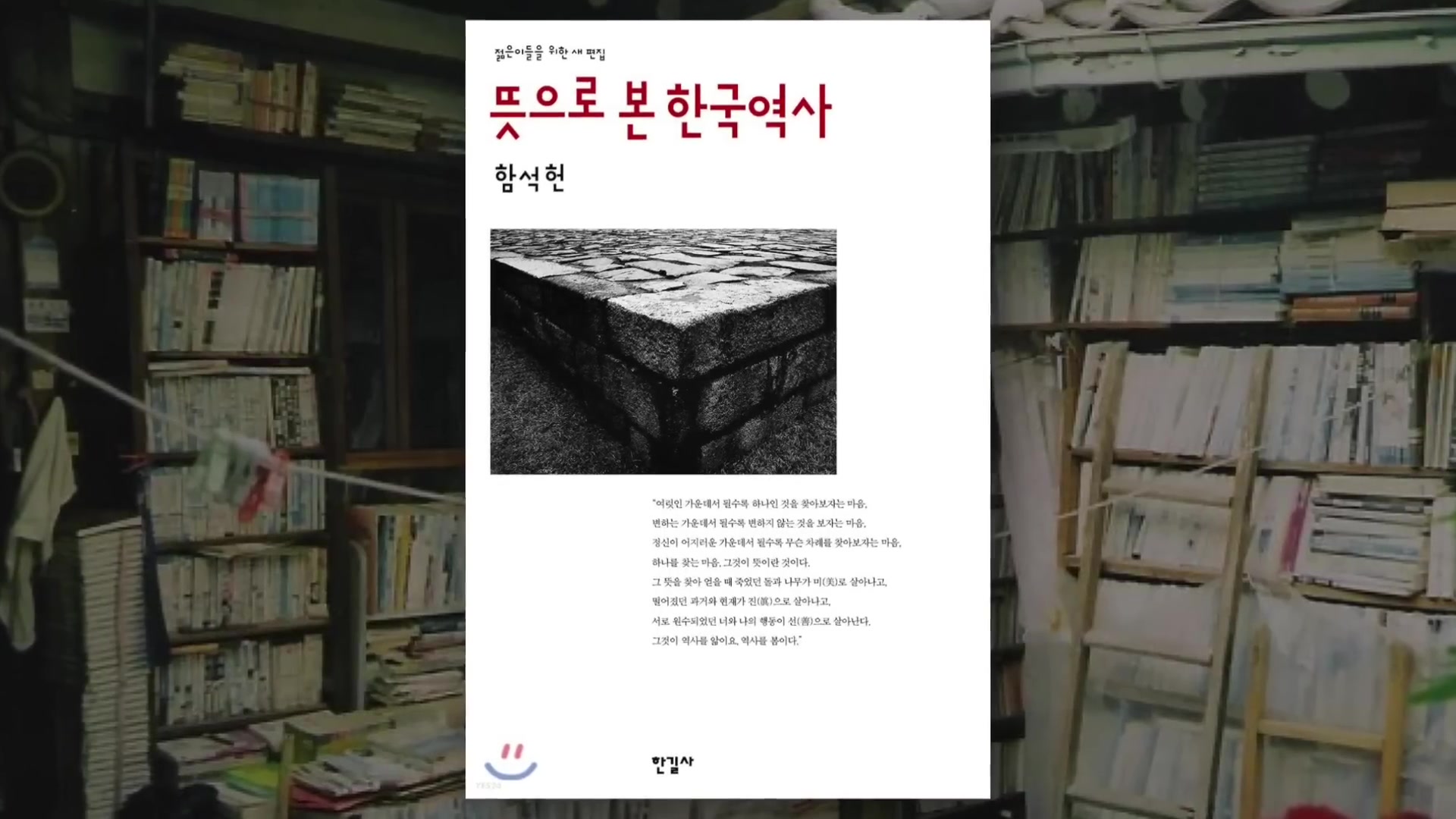 뜻으로 본 한국역사
