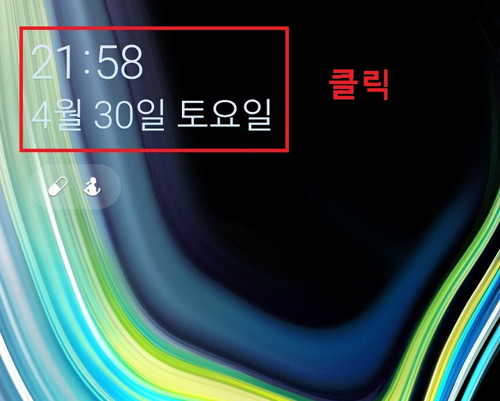 잠금화면에서 시계 클릭함