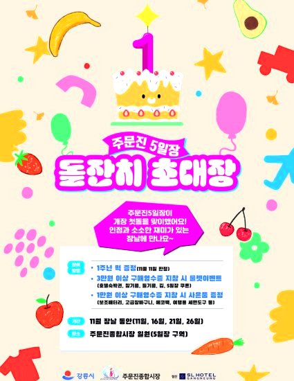 주문진 돌잔치 초대장