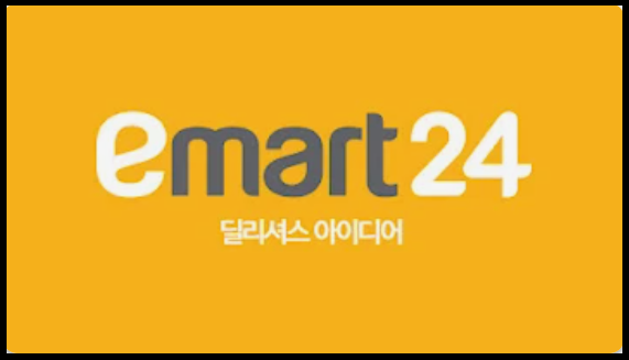 편의점-온라인-앱-포켓CU-우리동네GS-이마트24-세븐일레븐-설치안내