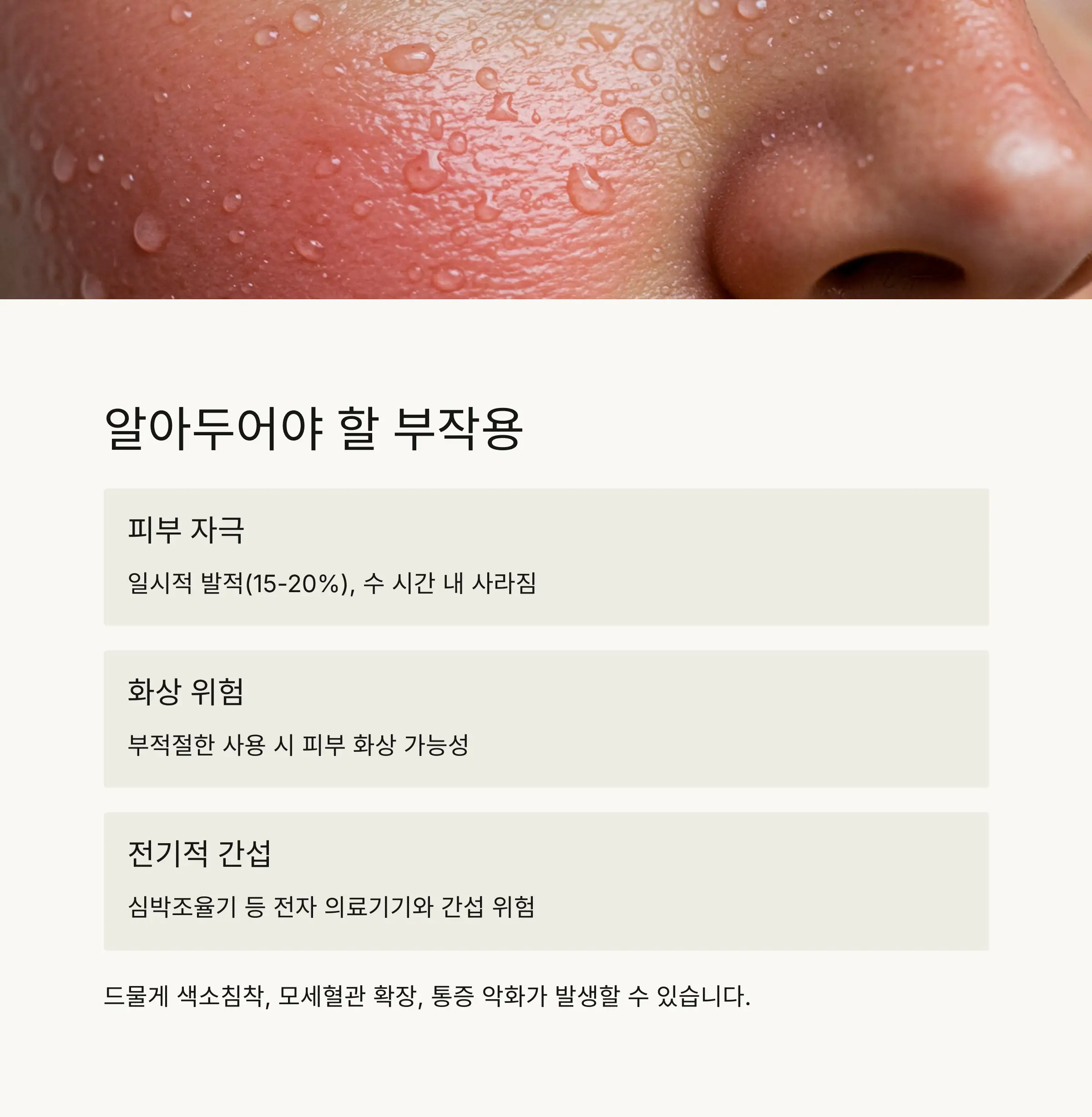 ⚠️ 알아두어야 할 부작용