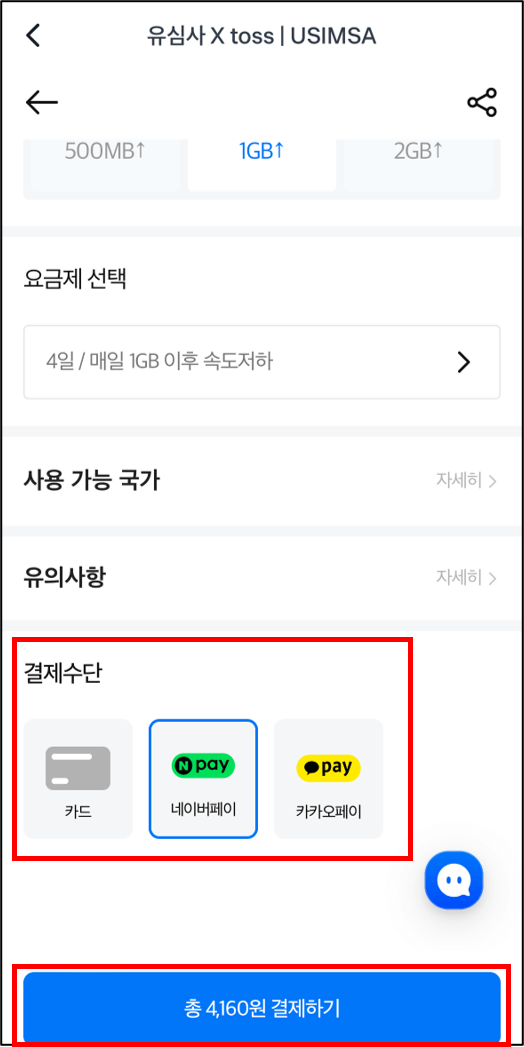 e심 대만 일본 할인