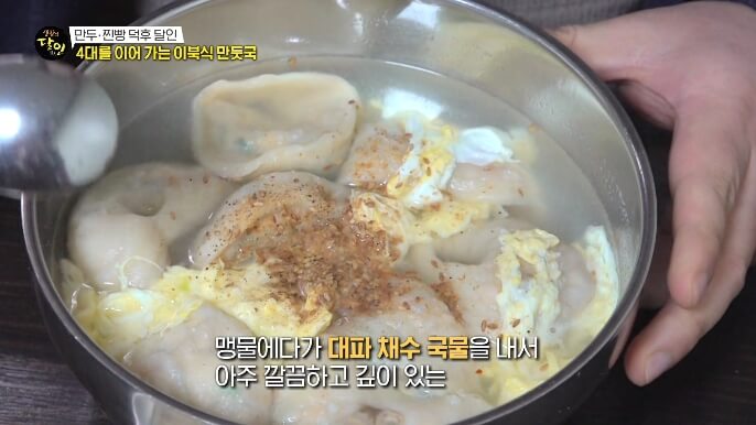 생활의달인-이북식만둣국